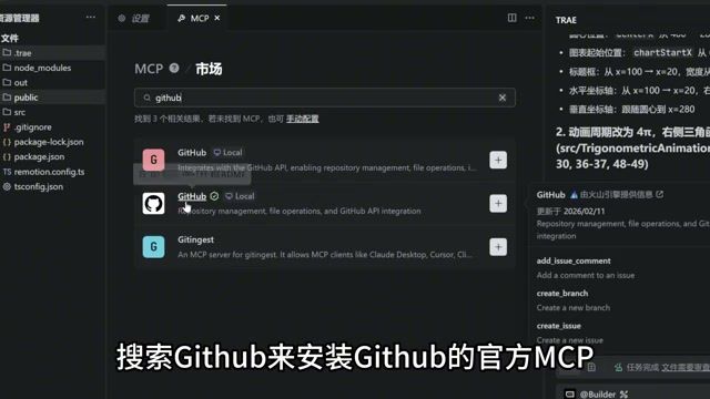 GitHub MCP 配置