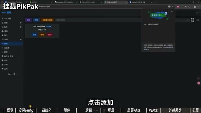 Alist 挂载 PikPak 网盘成功