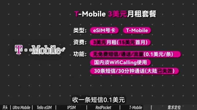 T-Mobile 激活流程